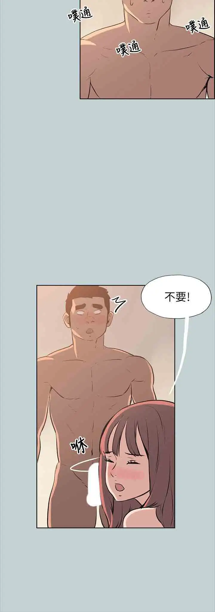 《愉快的旅行》漫画 第49话