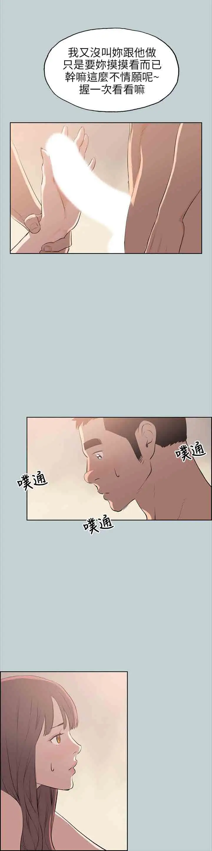 《愉快的旅行》漫画 第49话