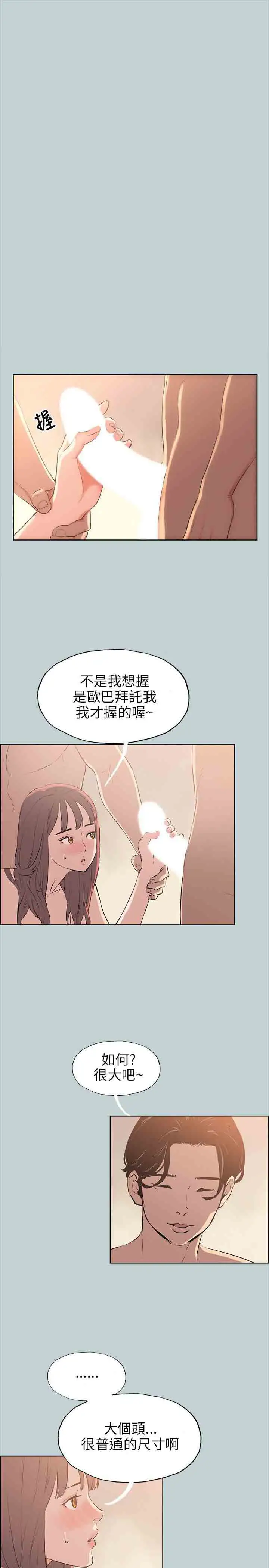 《愉快的旅行》漫画 第49话