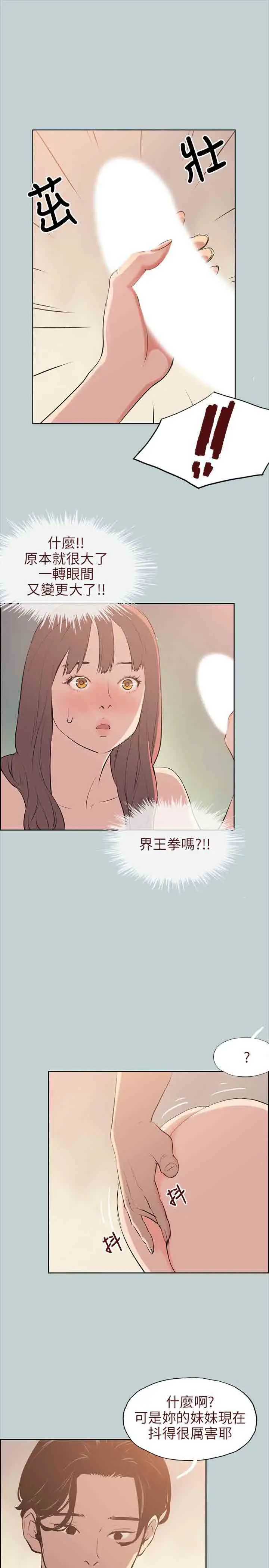 《愉快的旅行》漫画 第49话