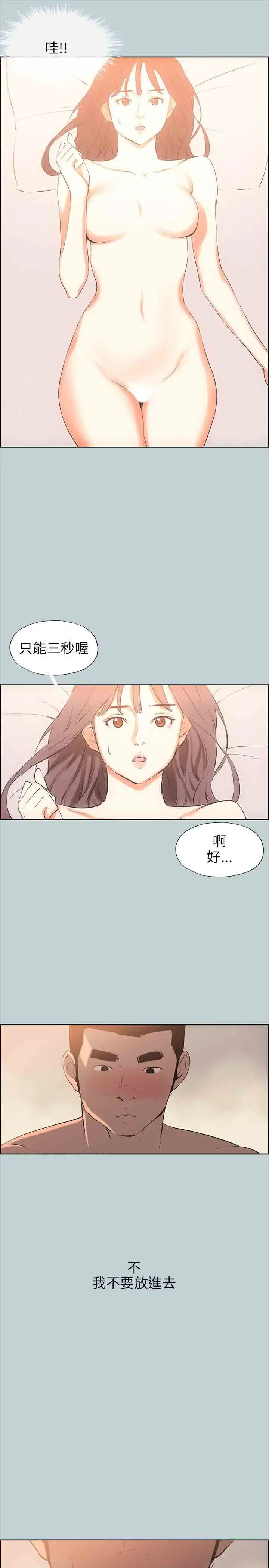 《愉快的旅行》漫画 第49话