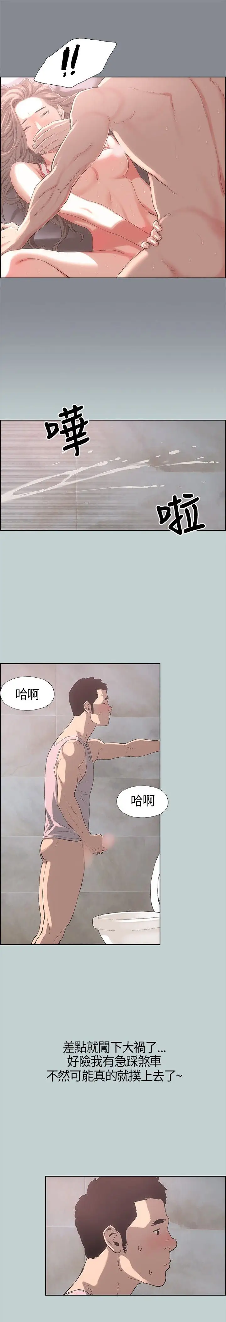 《愉快的旅行》漫画 第5话