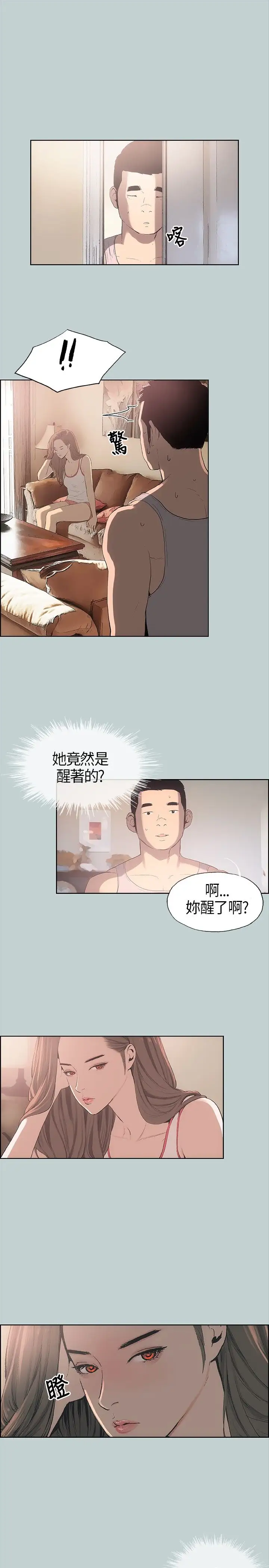 《愉快的旅行》漫画 第5话