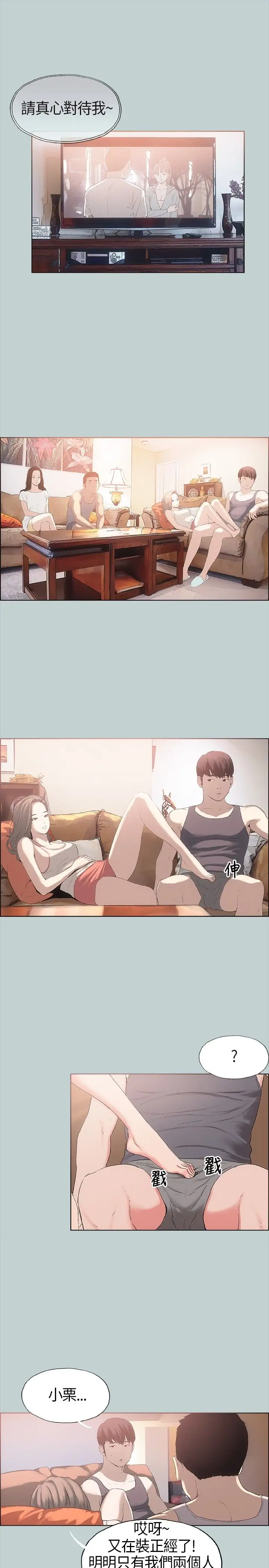 《愉快的旅行》漫画 第5话