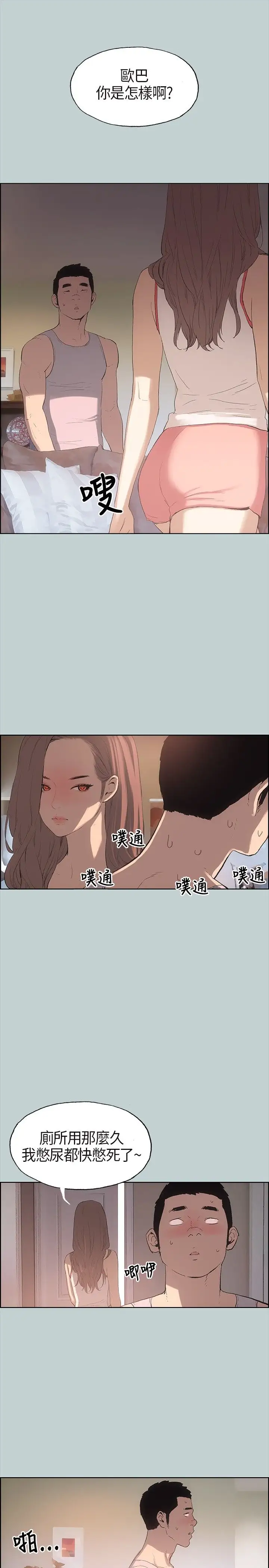 《愉快的旅行》漫画 第5话