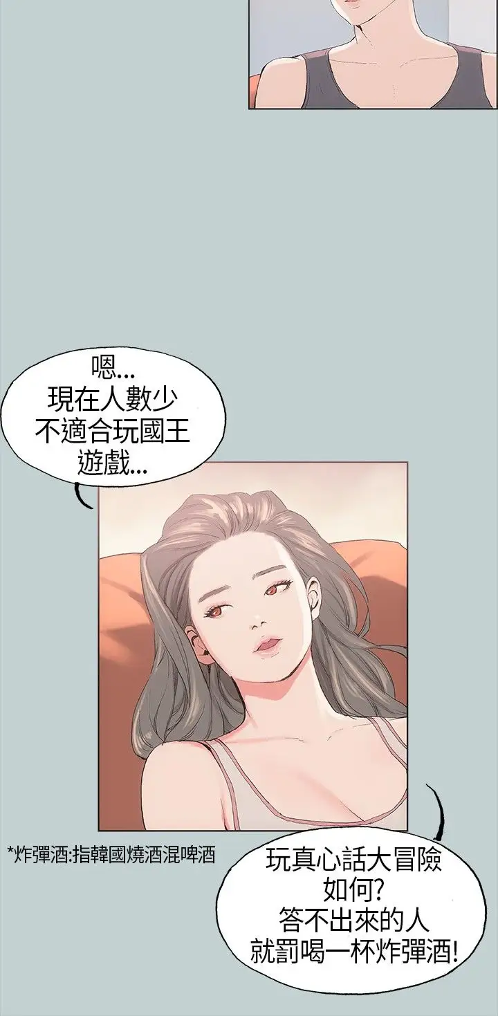 《愉快的旅行》漫画 第5话