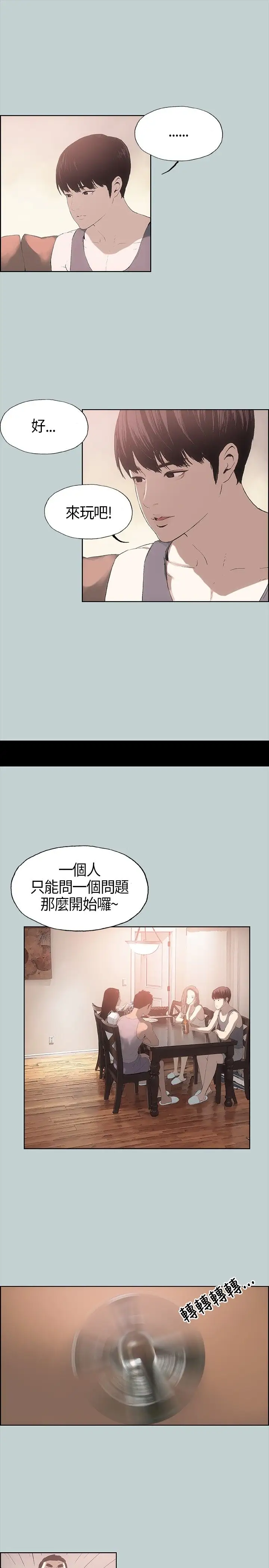 《愉快的旅行》漫画 第5话