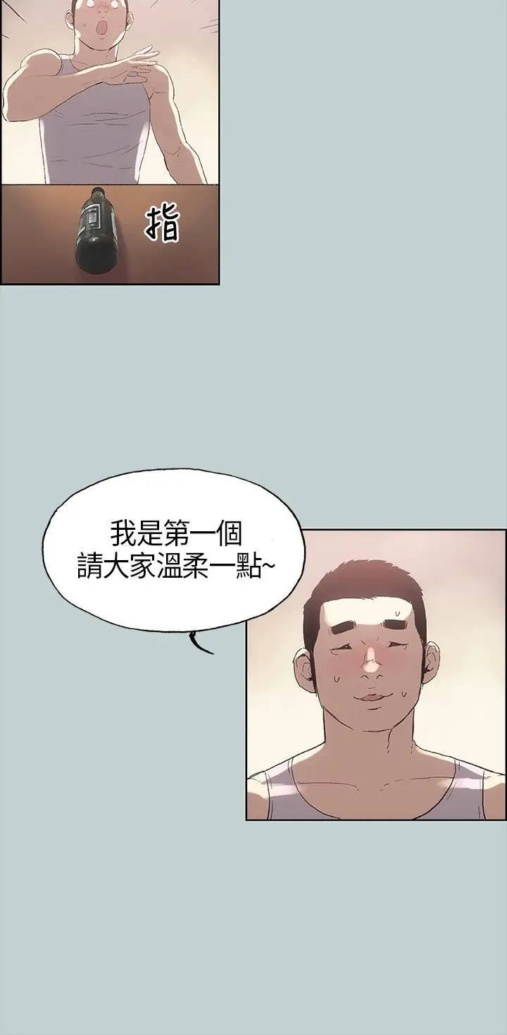 《愉快的旅行》漫画 第5话