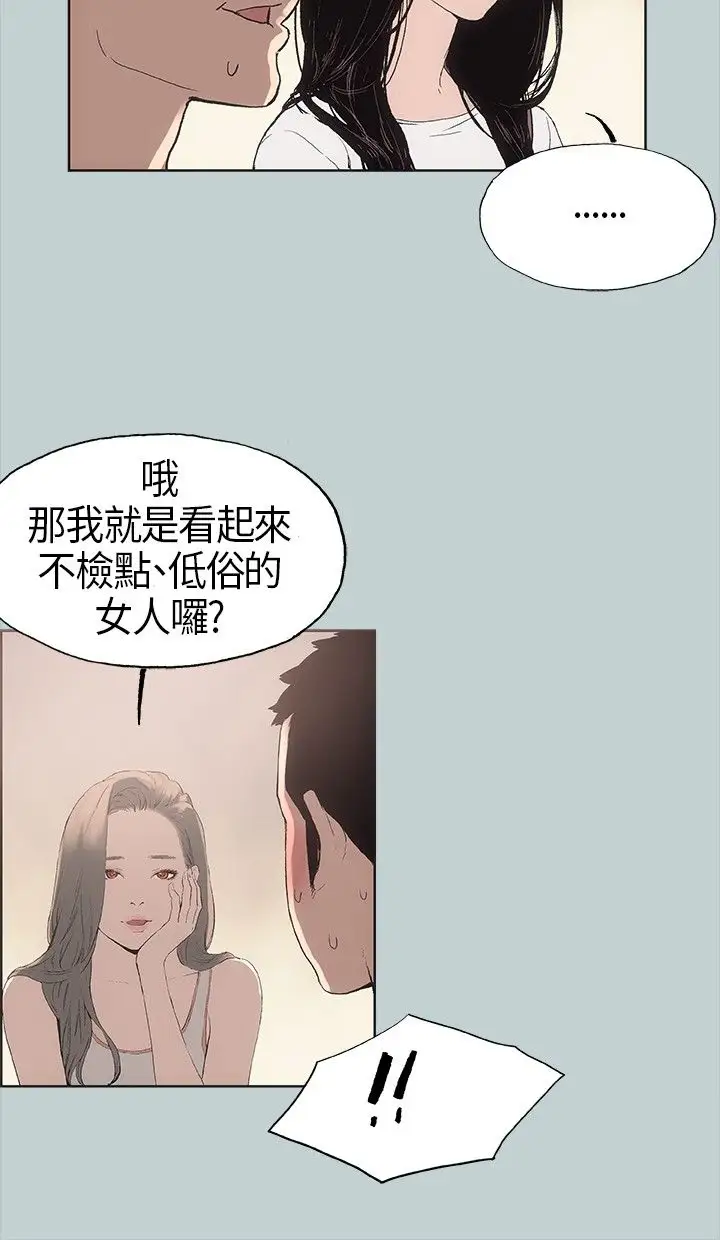 《愉快的旅行》漫画 第5话