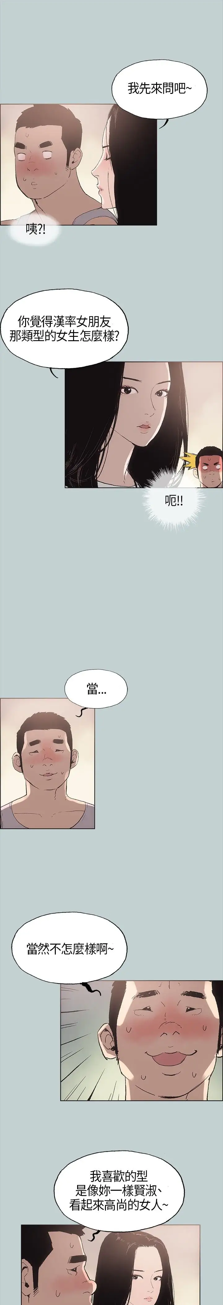 《愉快的旅行》漫画 第5话