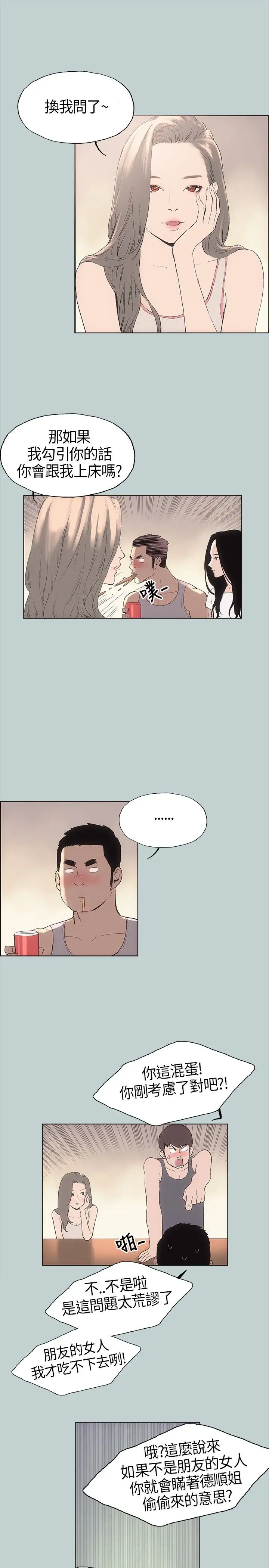 《愉快的旅行》漫画 第5话