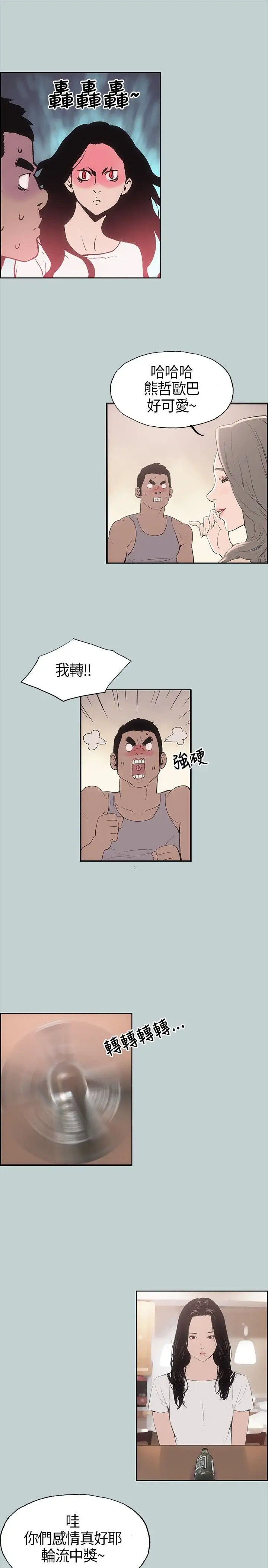 《愉快的旅行》漫画 第5话