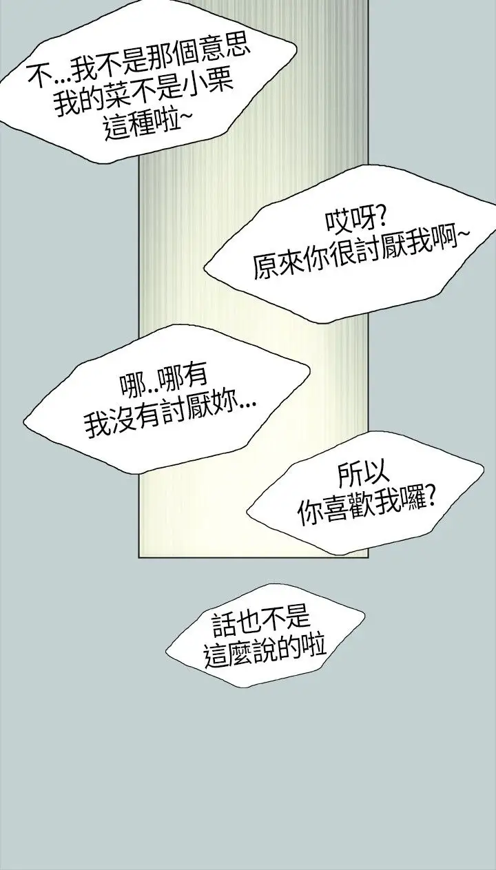 《愉快的旅行》漫画 第5话