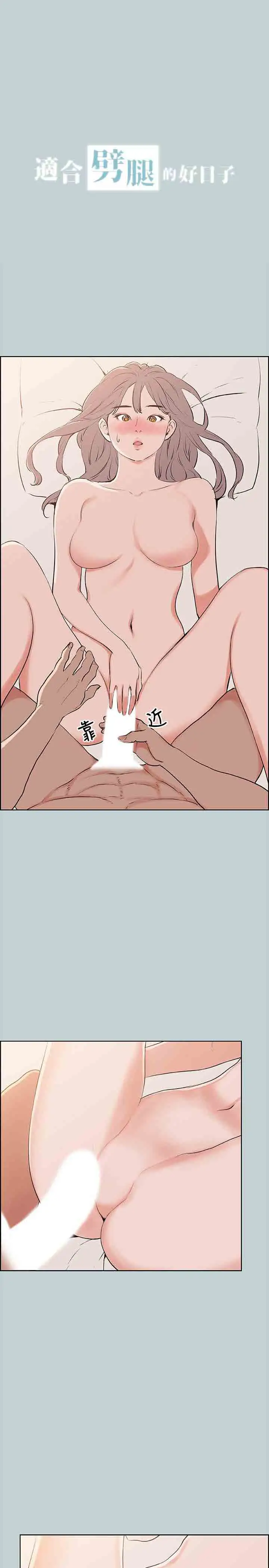 《愉快的旅行》漫画 第50话