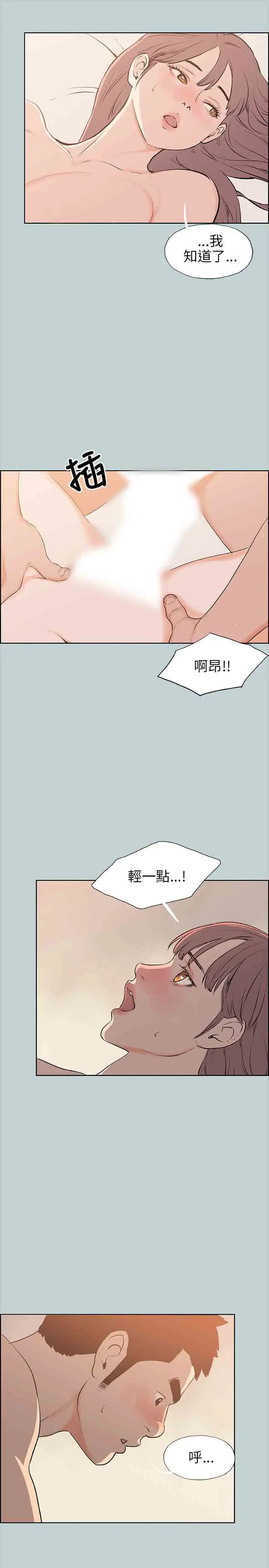 《愉快的旅行》漫画 第50话