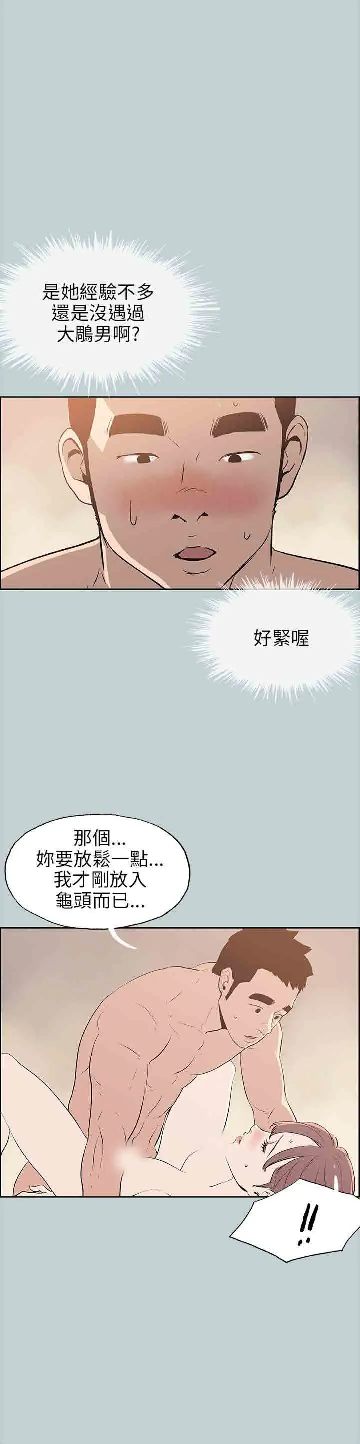 《愉快的旅行》漫画 第50话