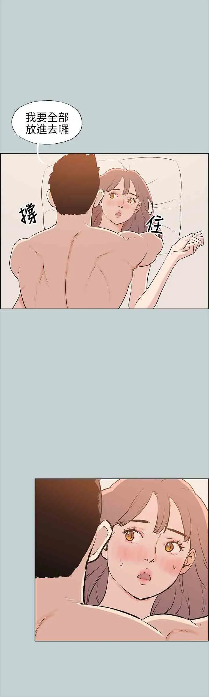 《愉快的旅行》漫画 第50话