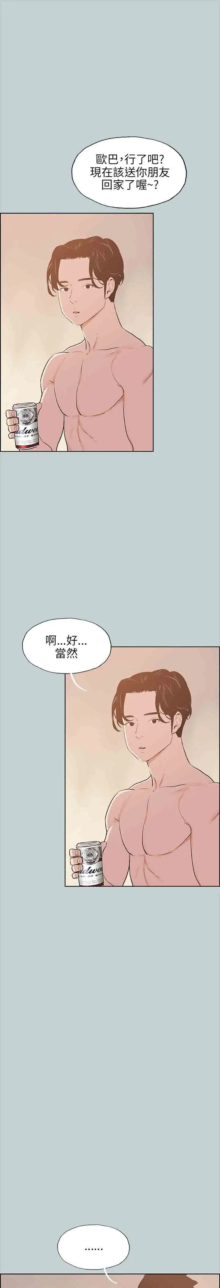 《愉快的旅行》漫画 第50话