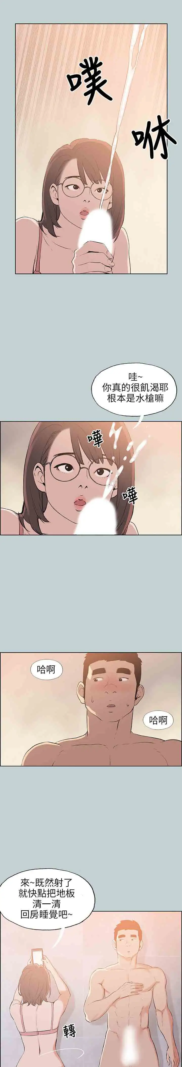 《愉快的旅行》漫画 第51话