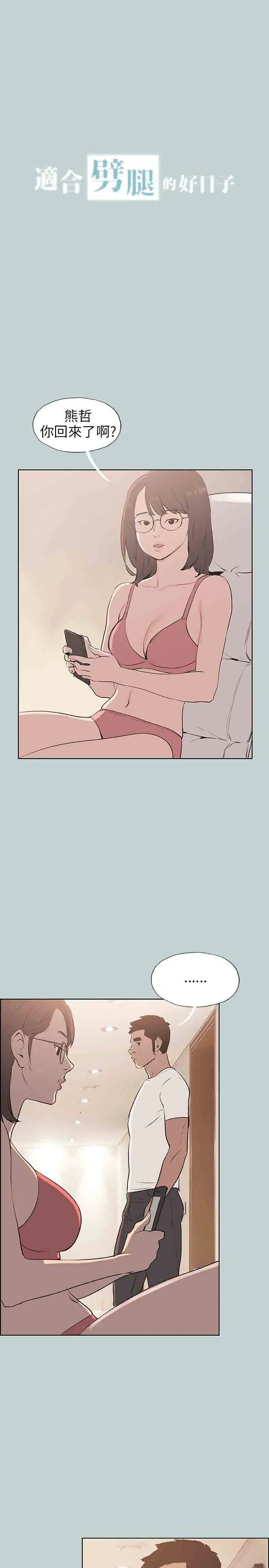 《愉快的旅行》漫画 第51话