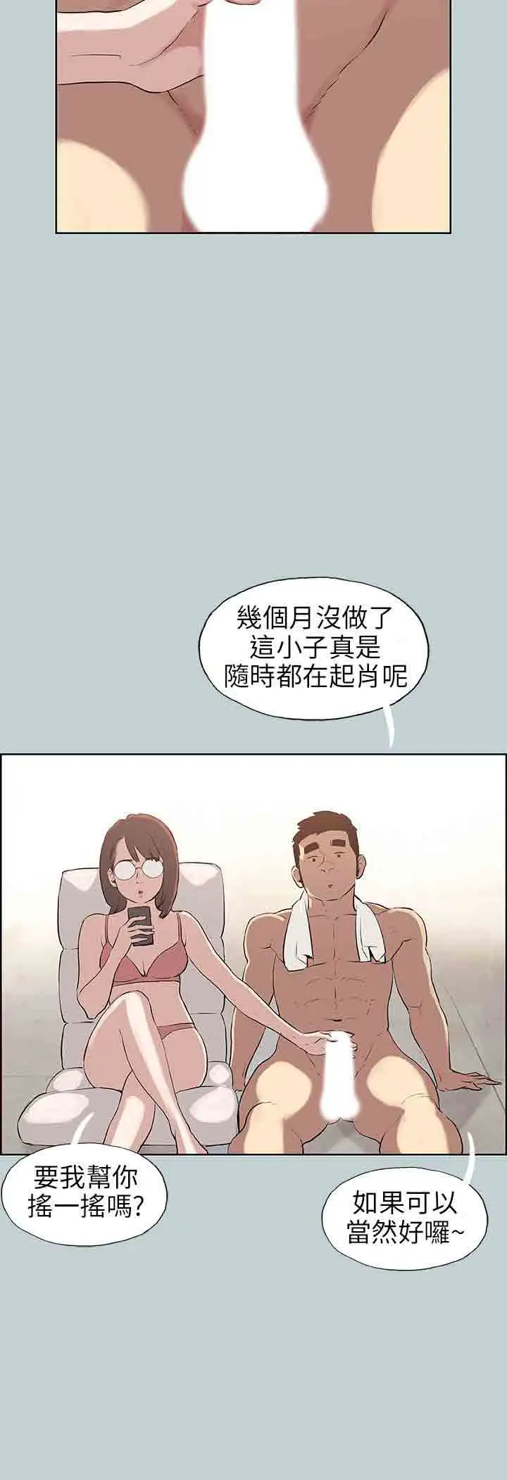 《愉快的旅行》漫画 第51话