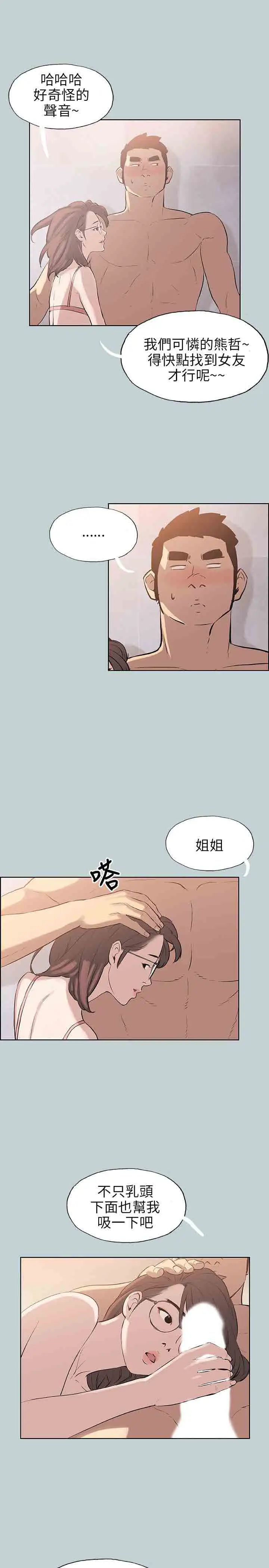 《愉快的旅行》漫画 第51话
