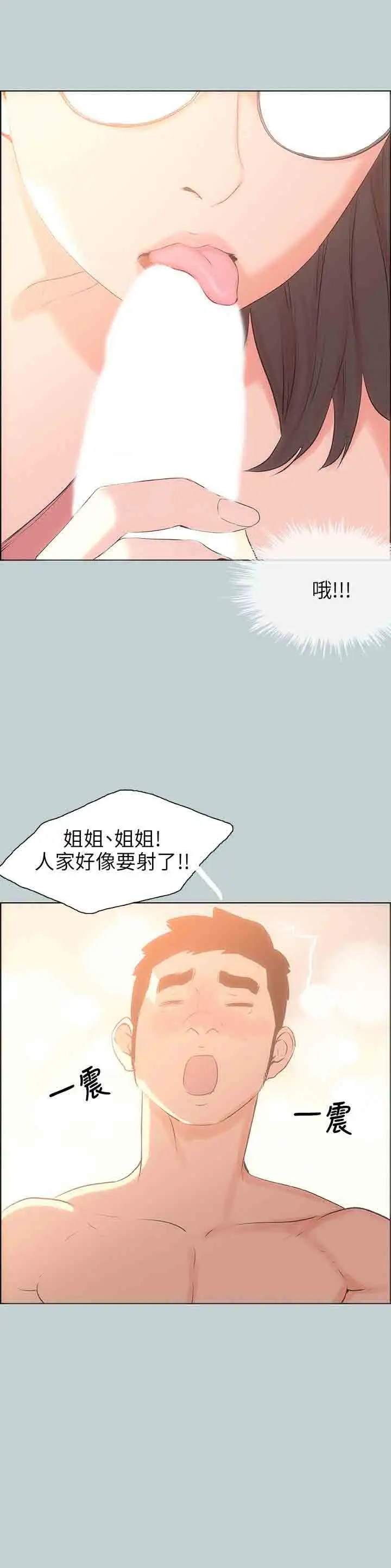 《愉快的旅行》漫画 第51话
