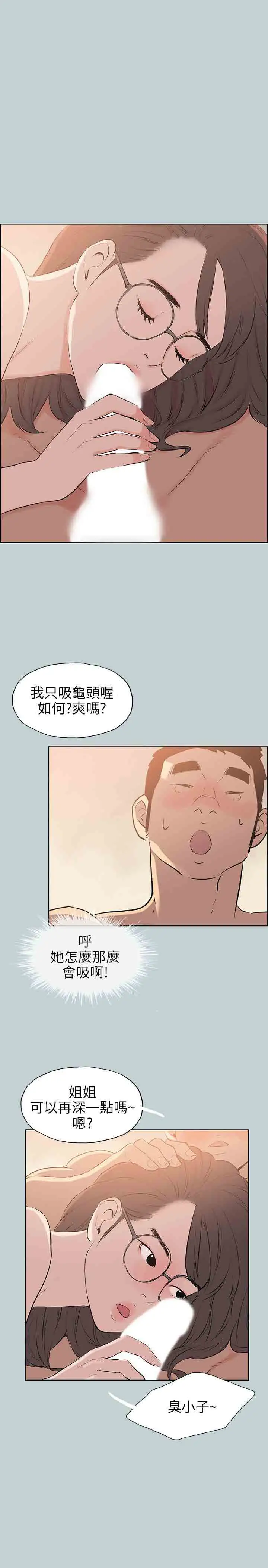 《愉快的旅行》漫画 第51话