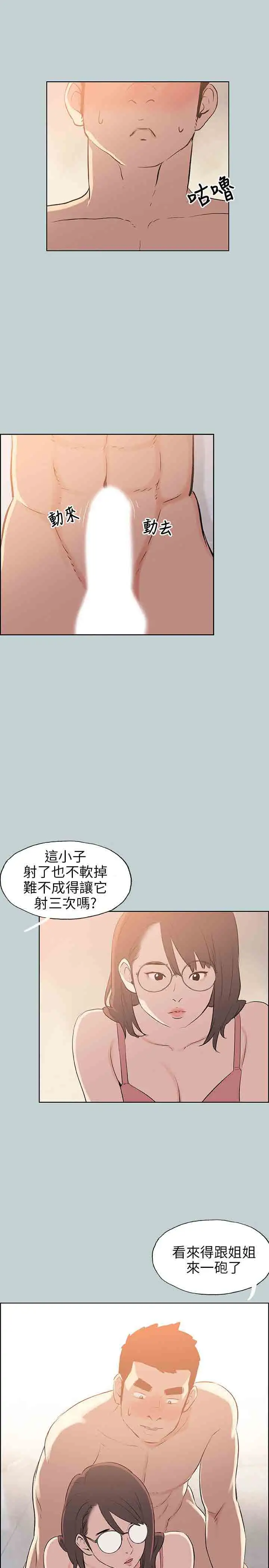 《愉快的旅行》漫画 第51话