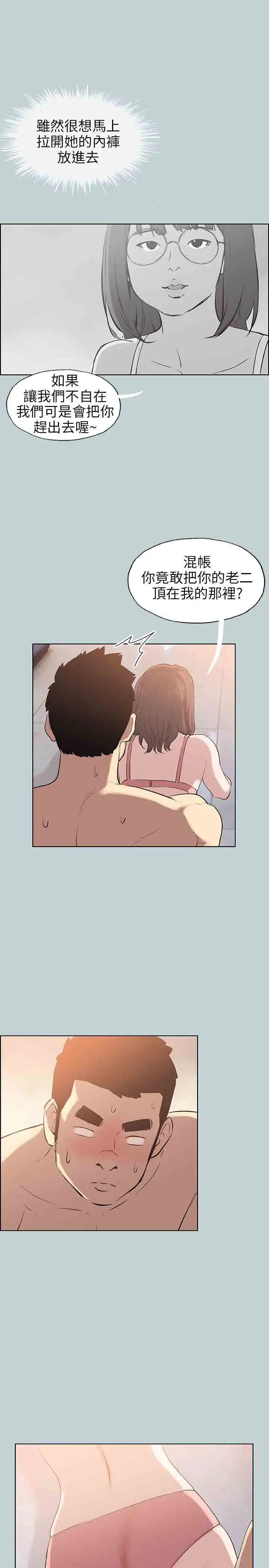 《愉快的旅行》漫画 第51话