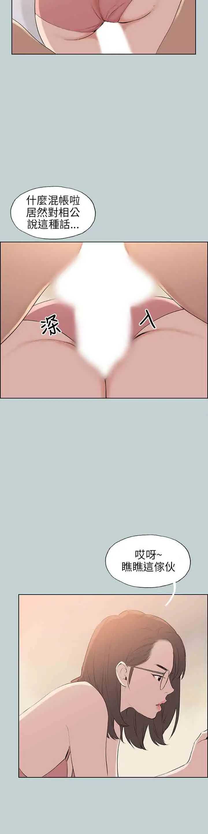 《愉快的旅行》漫画 第51话