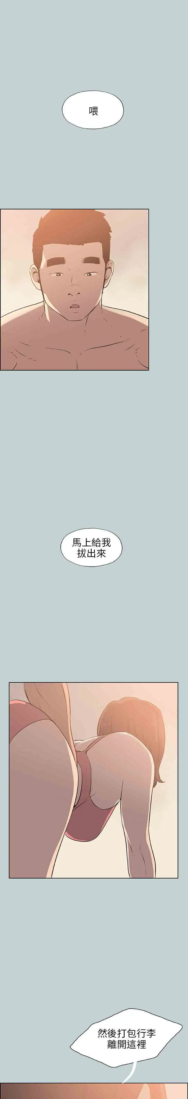 《愉快的旅行》漫画 第51话