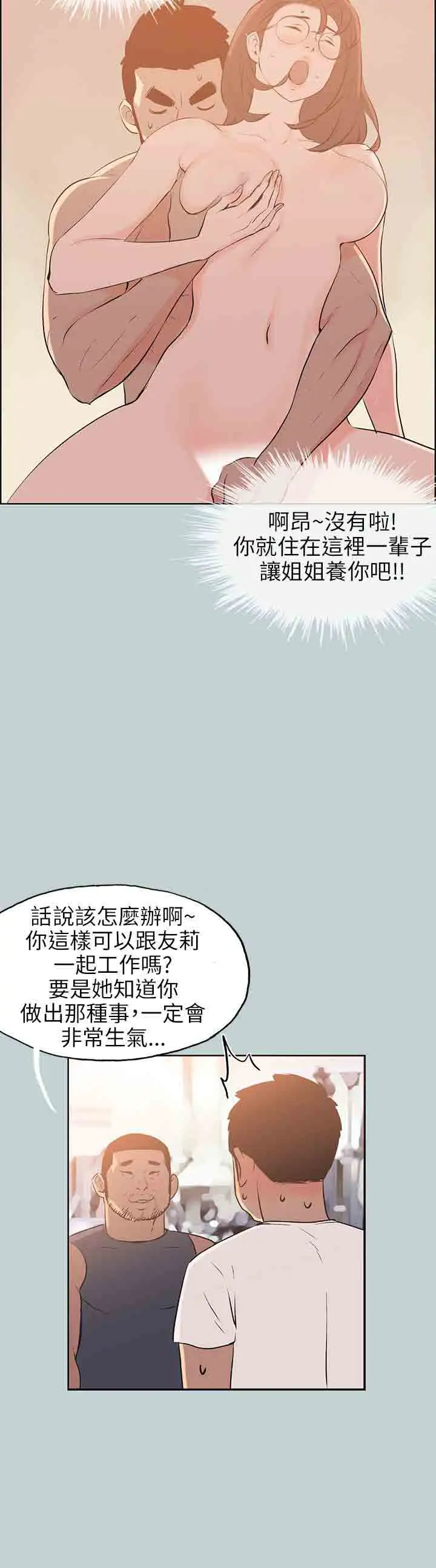 《愉快的旅行》漫画 第52话