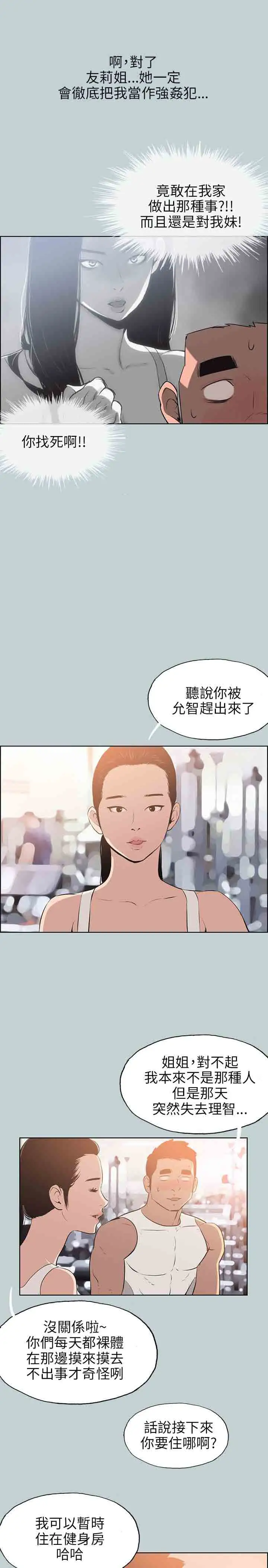 《愉快的旅行》漫画 第52话