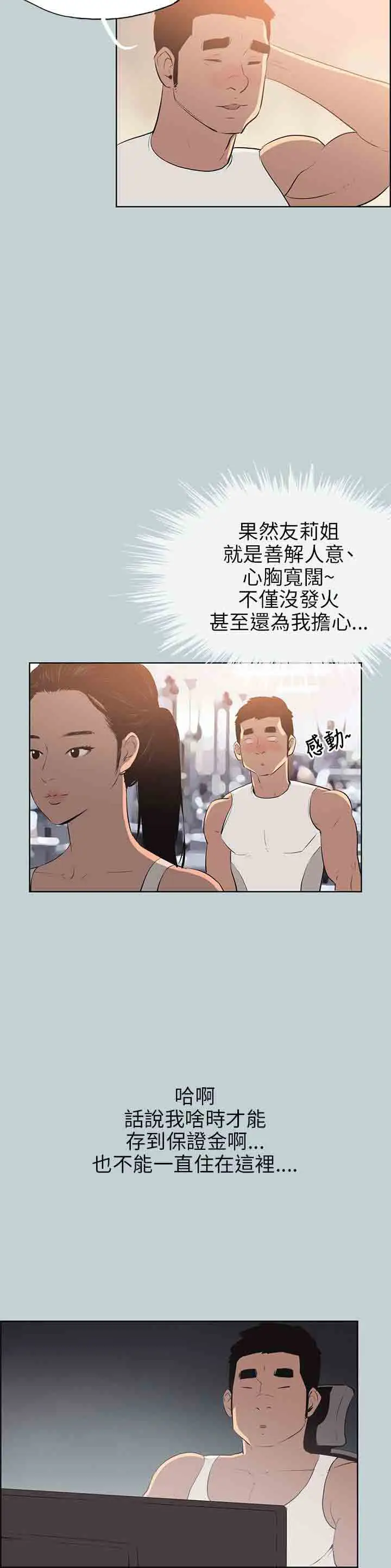 《愉快的旅行》漫画 第52话