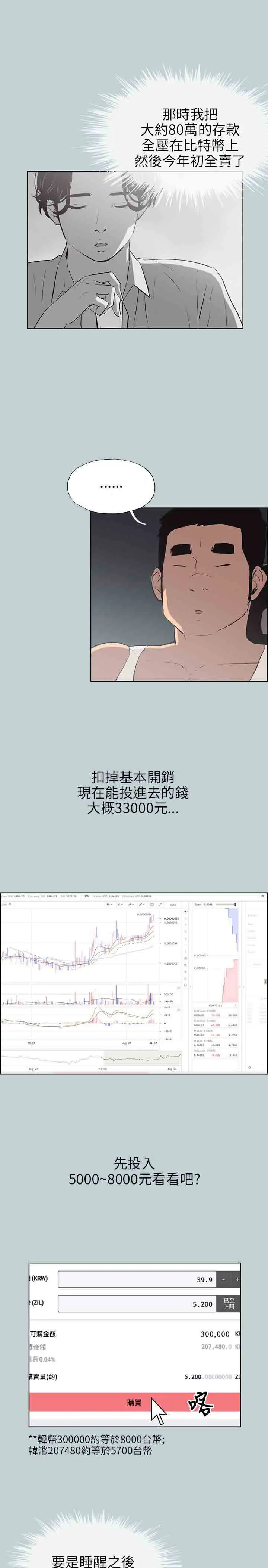 《愉快的旅行》漫画 第52话