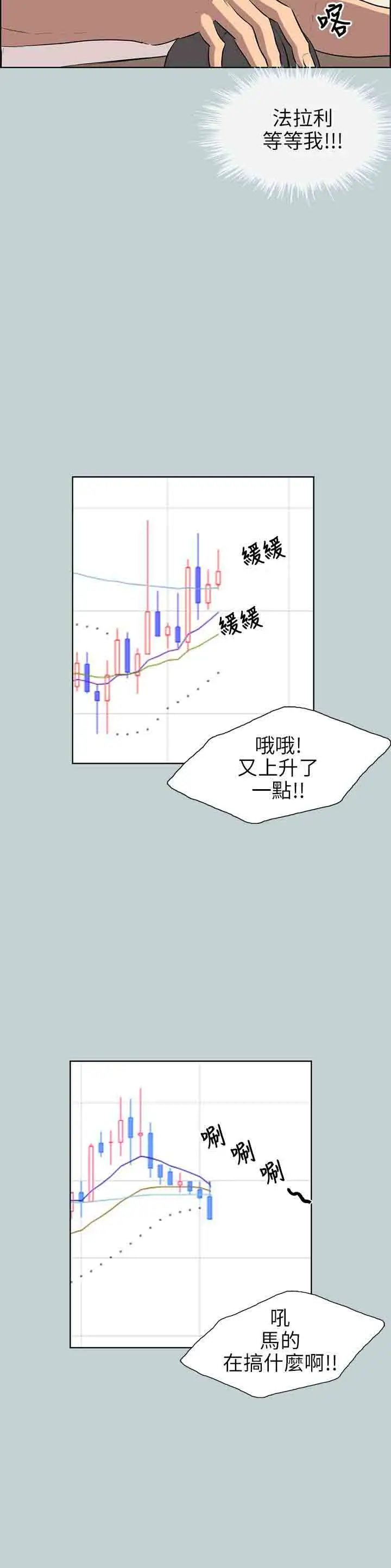 《愉快的旅行》漫画 第52话