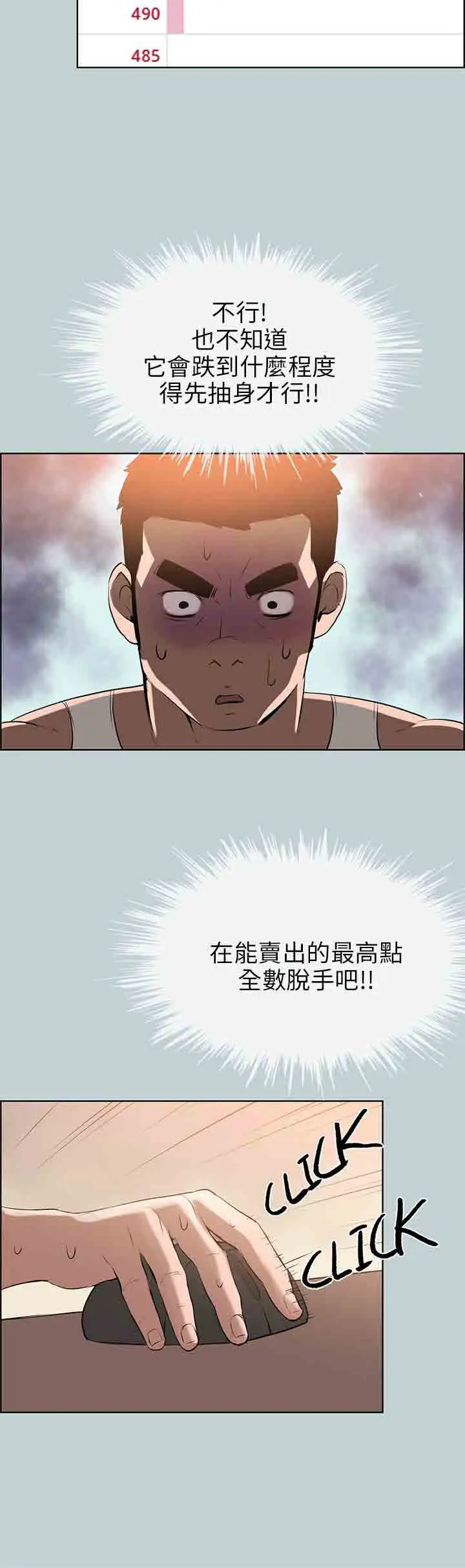 《愉快的旅行》漫画 第52话