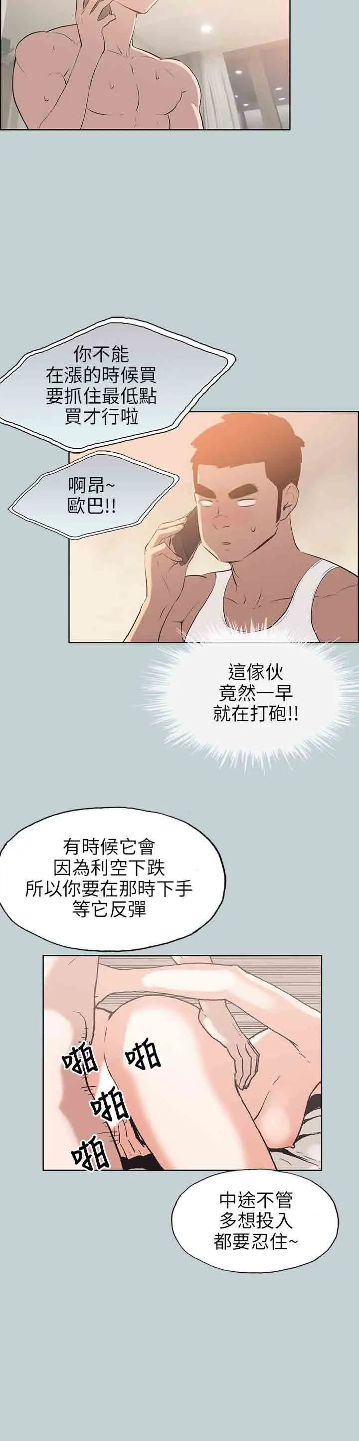 《愉快的旅行》漫画 第52话