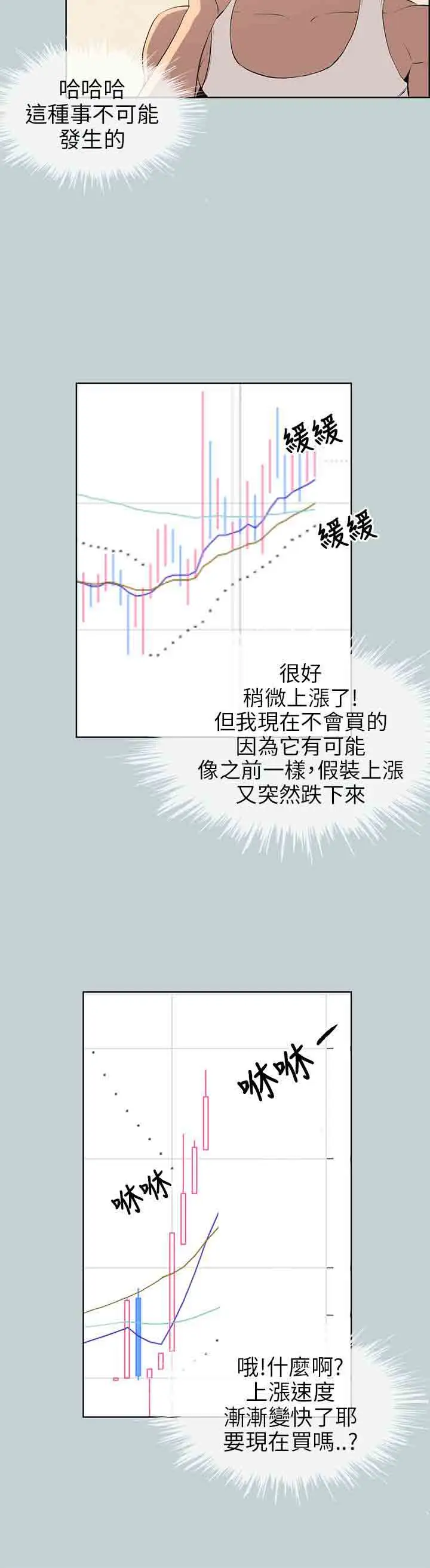 《愉快的旅行》漫画 第52话
