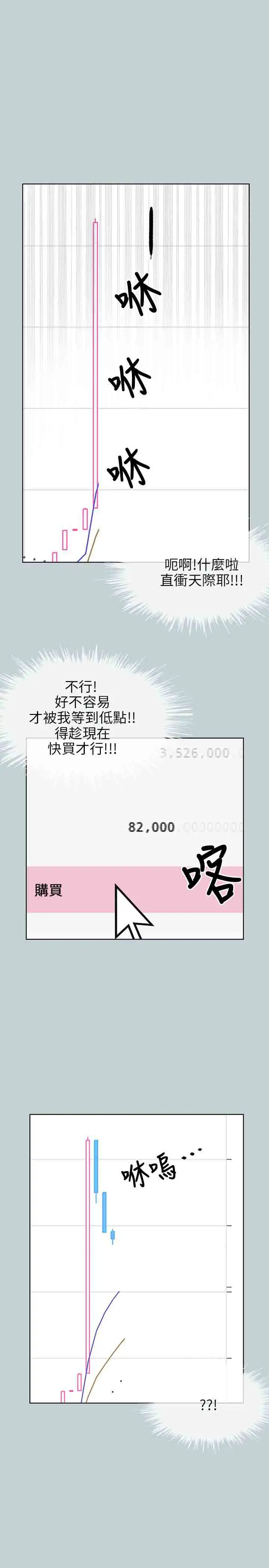 《愉快的旅行》漫画 第52话