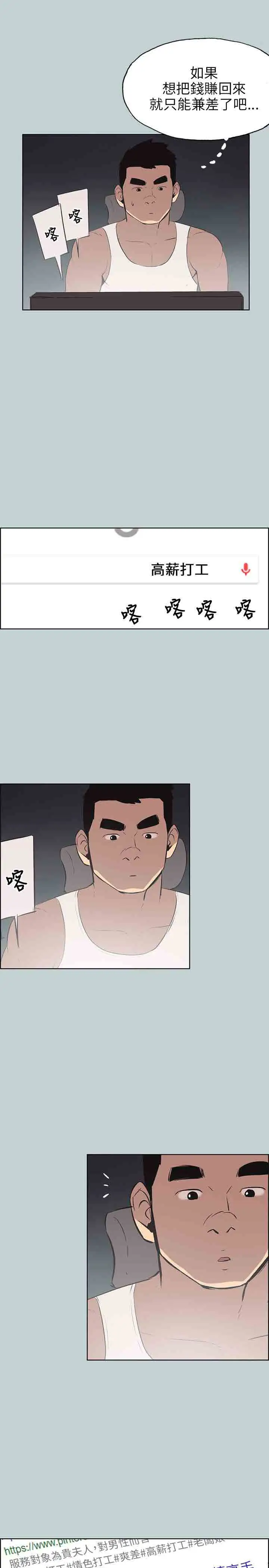《愉快的旅行》漫画 第52话