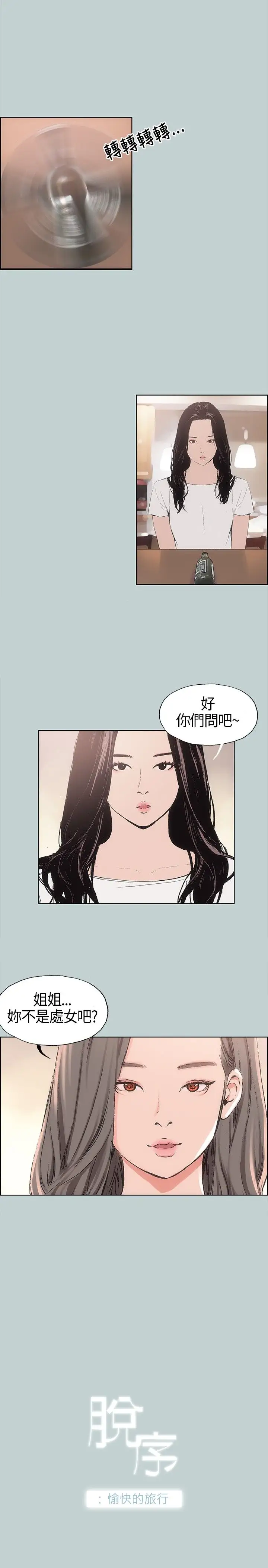 《愉快的旅行》漫画 第6话