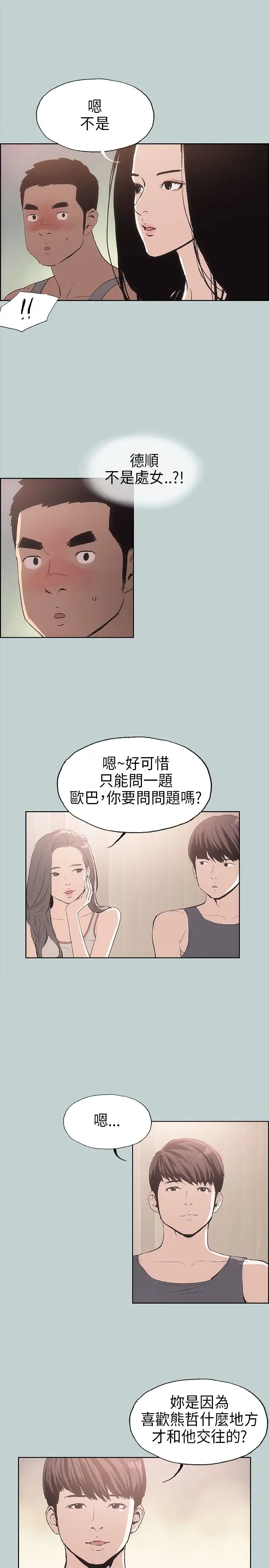 《愉快的旅行》漫画 第6话