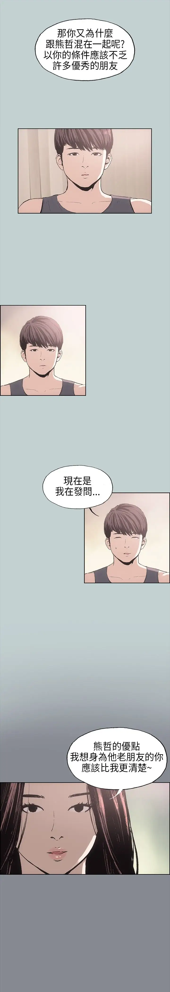 《愉快的旅行》漫画 第6话