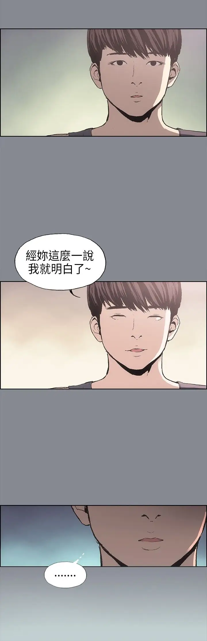 《愉快的旅行》漫画 第6话