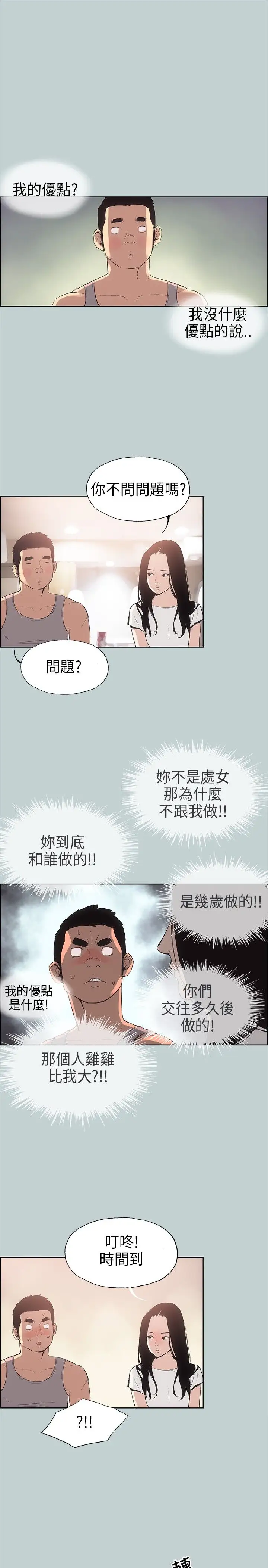 《愉快的旅行》漫画 第6话