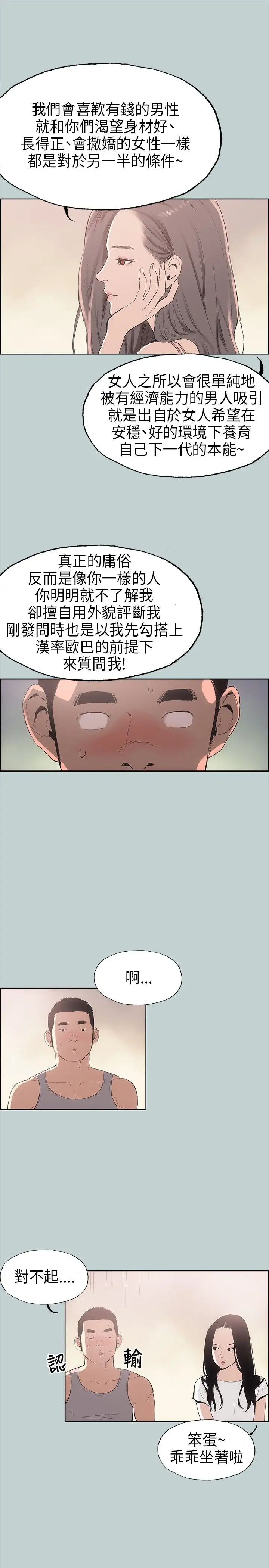 《愉快的旅行》漫画 第6话