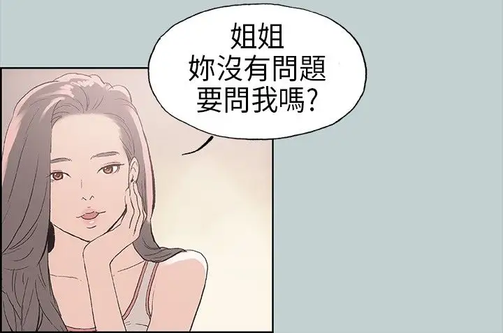 《愉快的旅行》漫画 第6话