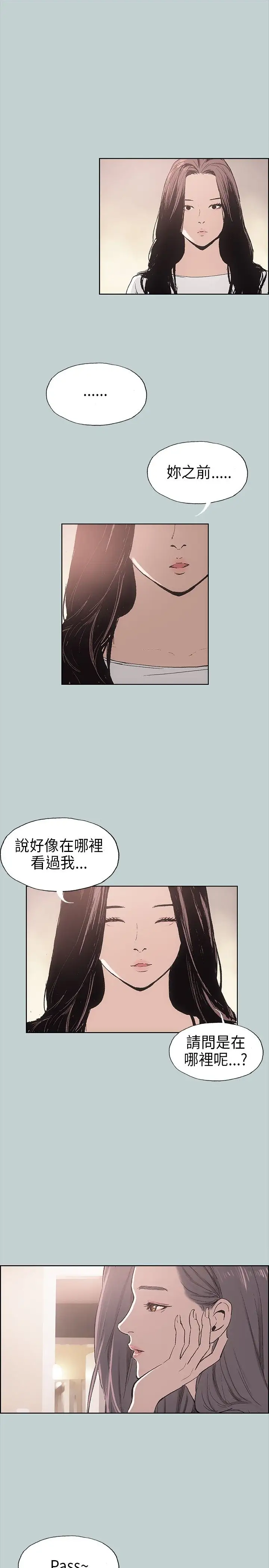 《愉快的旅行》漫画 第6话